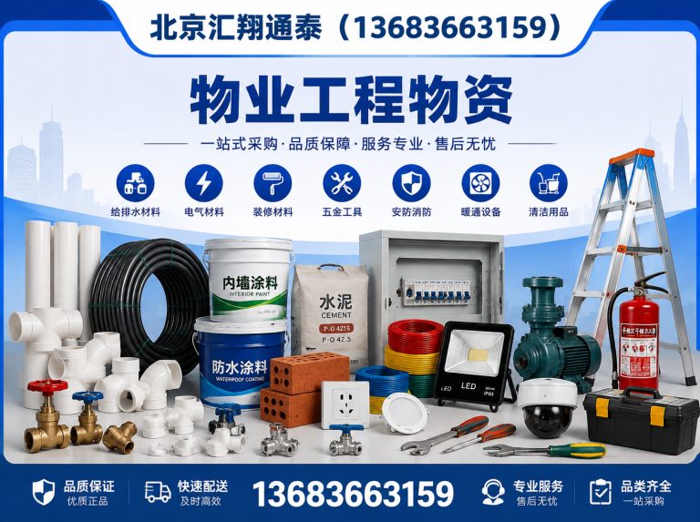 顺义区物业工程物资展示图